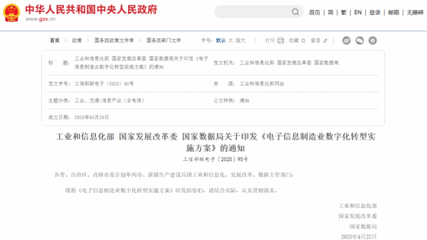 配资app官网 三部门：面向智能安防等行业培育推广数字化转型解决方案